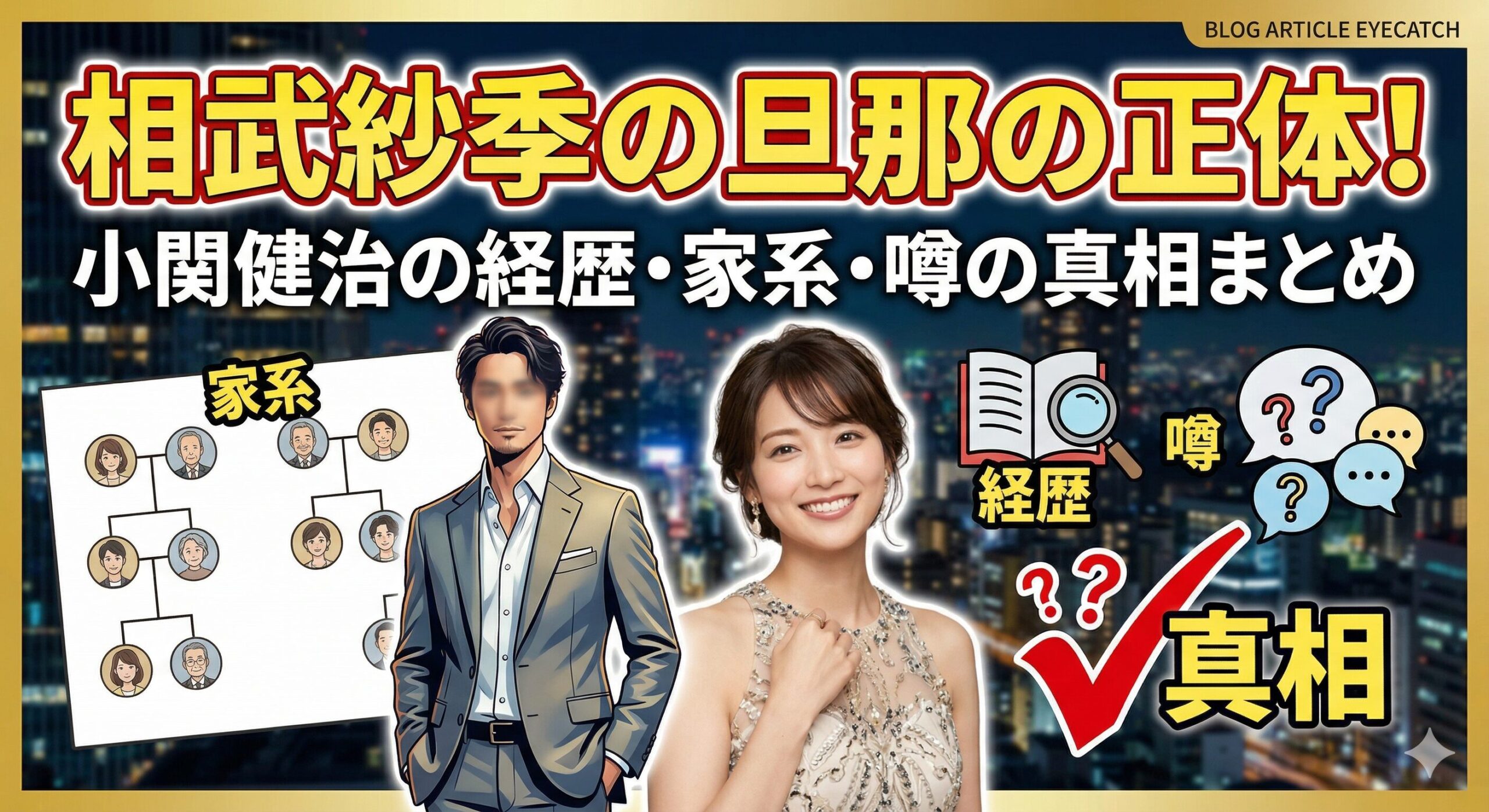 相武紗季の旦那