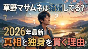 草野マサムネ結婚