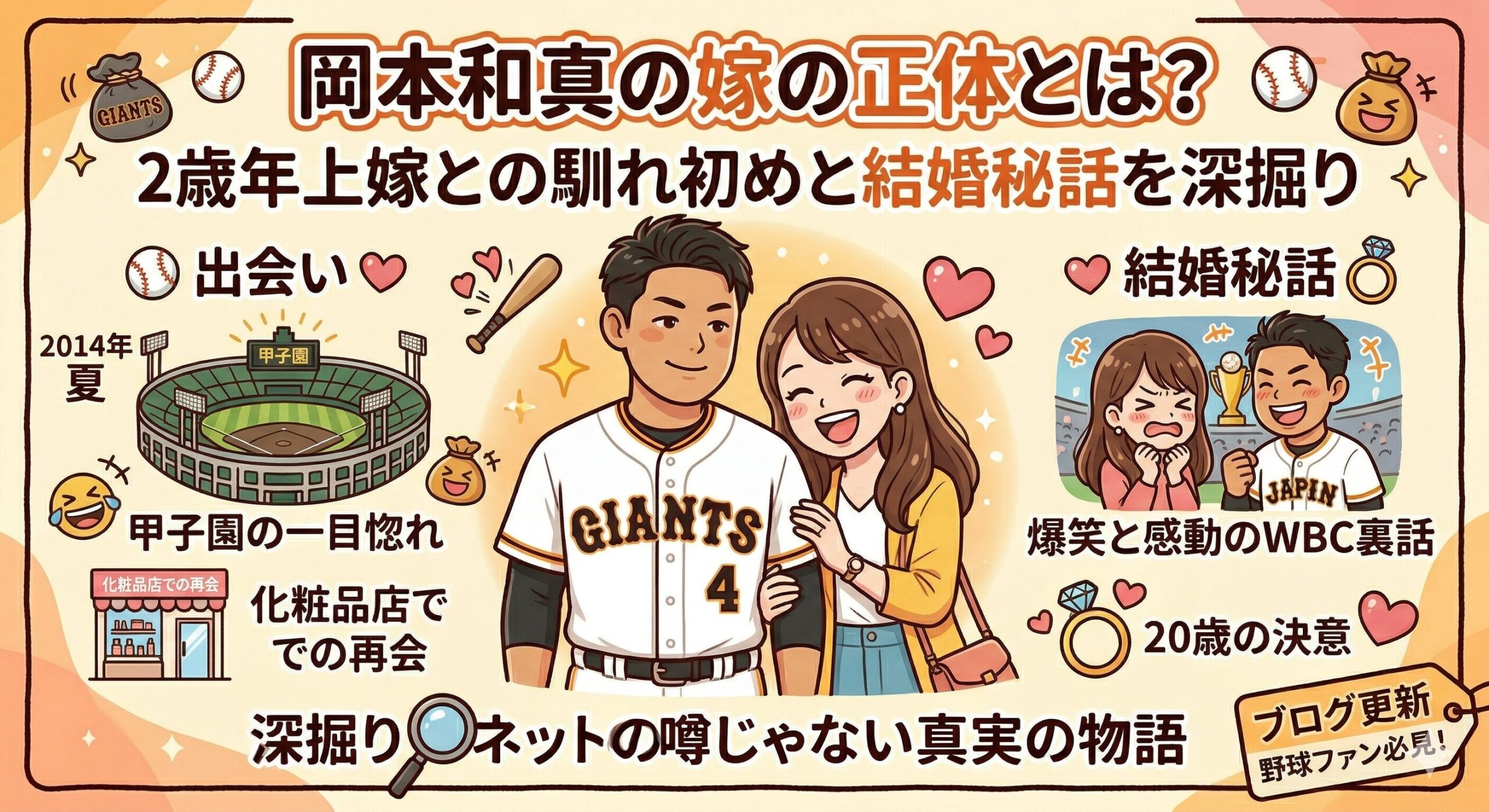 岡本和真嫁
