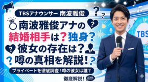 南波雅俊結婚相手