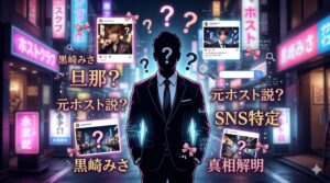 黒崎みさ 旦那 だれ