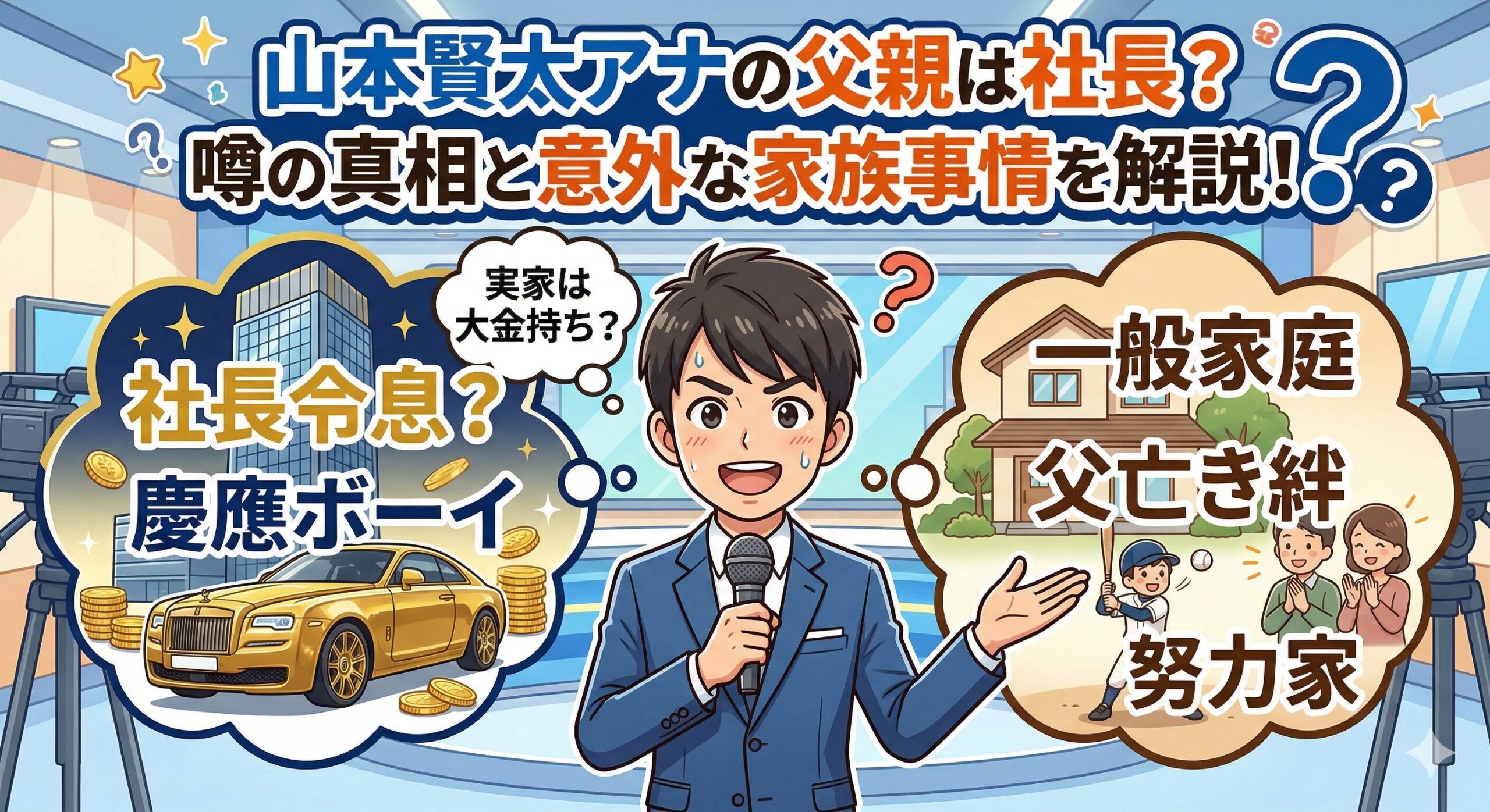 山本賢太の父親