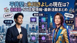 平井堅 氷川きよし