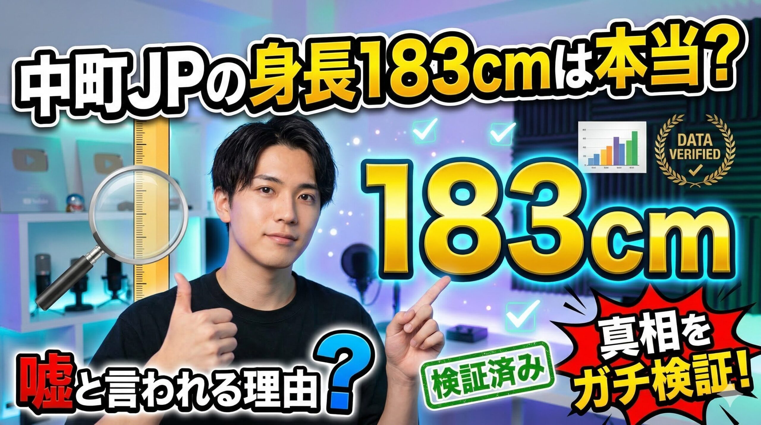 中町jp身長