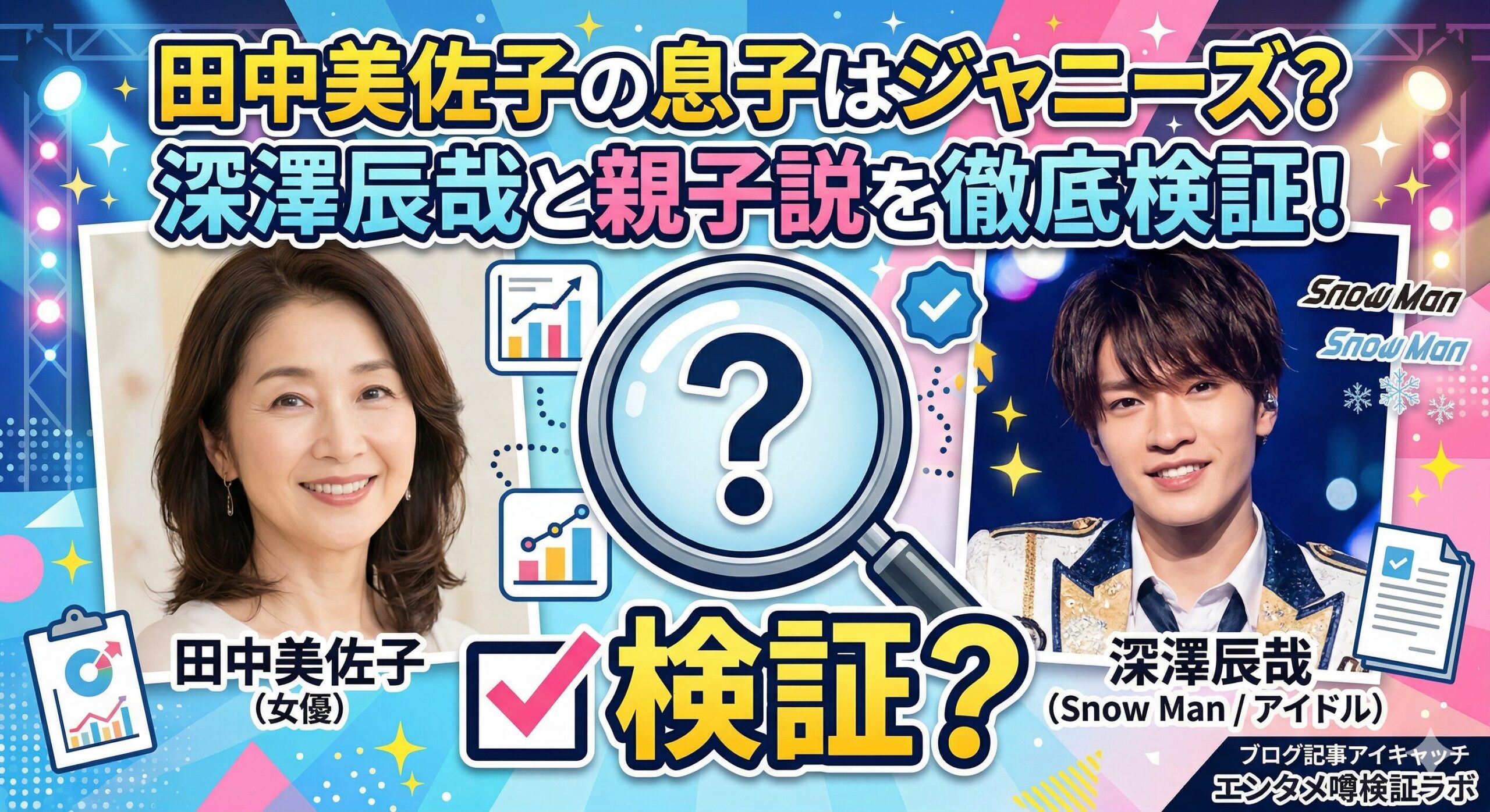 田中美佐子 息子 ジャニーズ