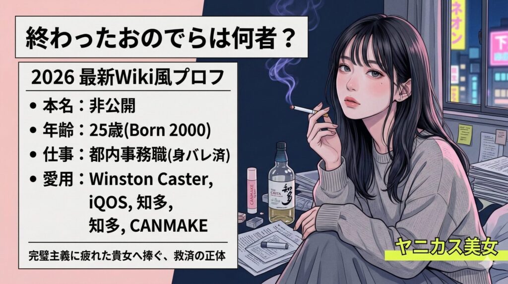 終わったおのでら