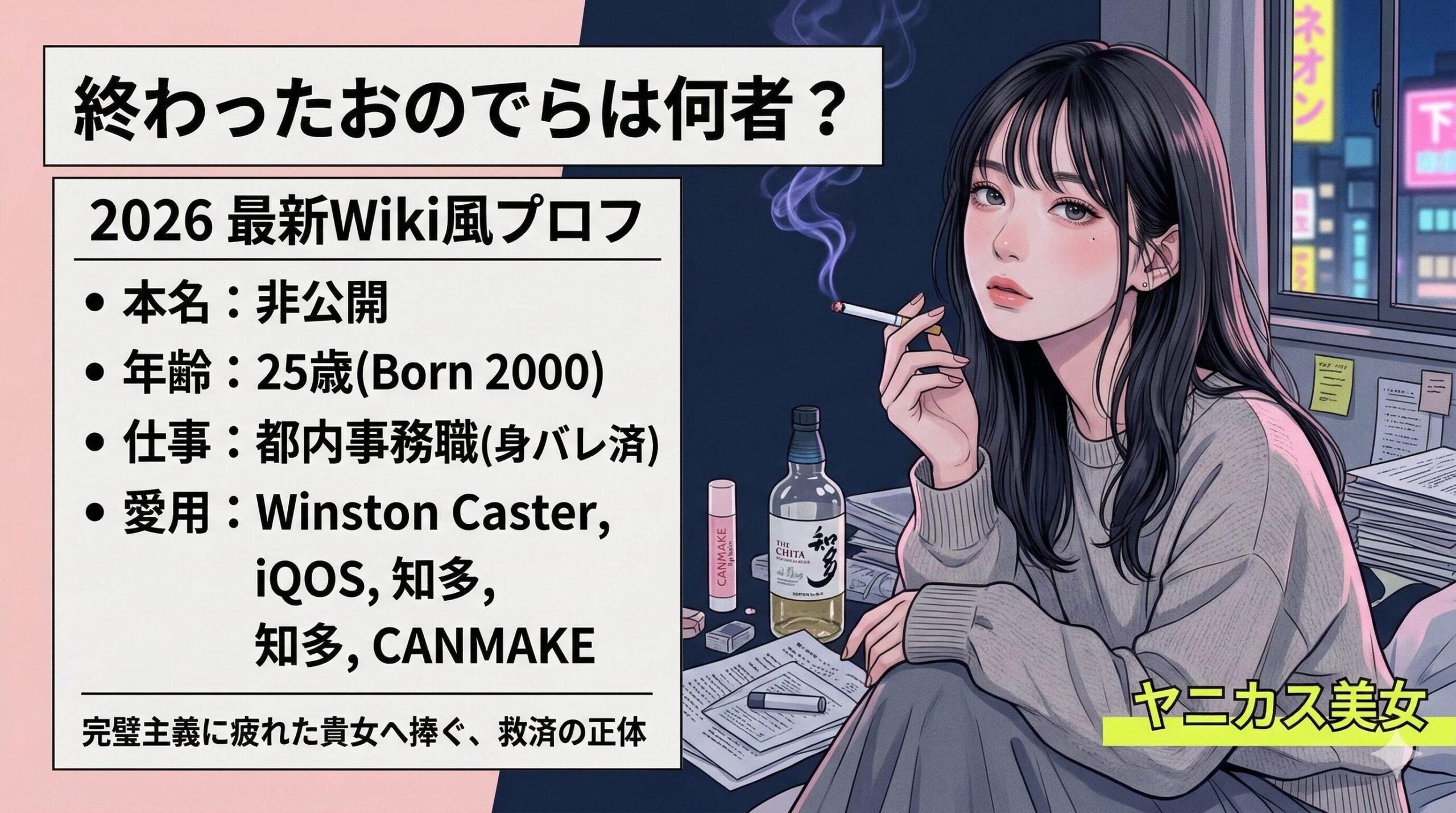 終わったおのでら