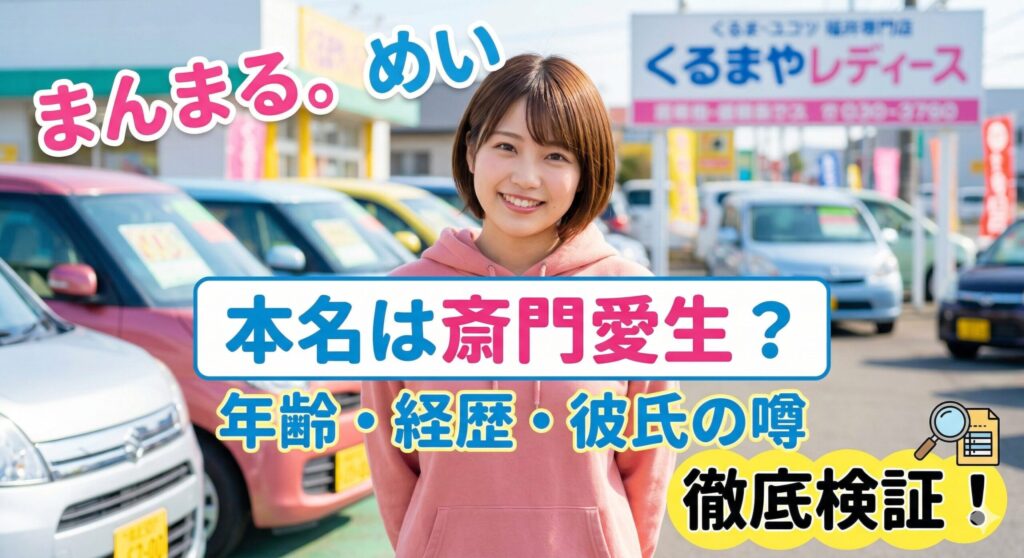 まんまるめい 本名