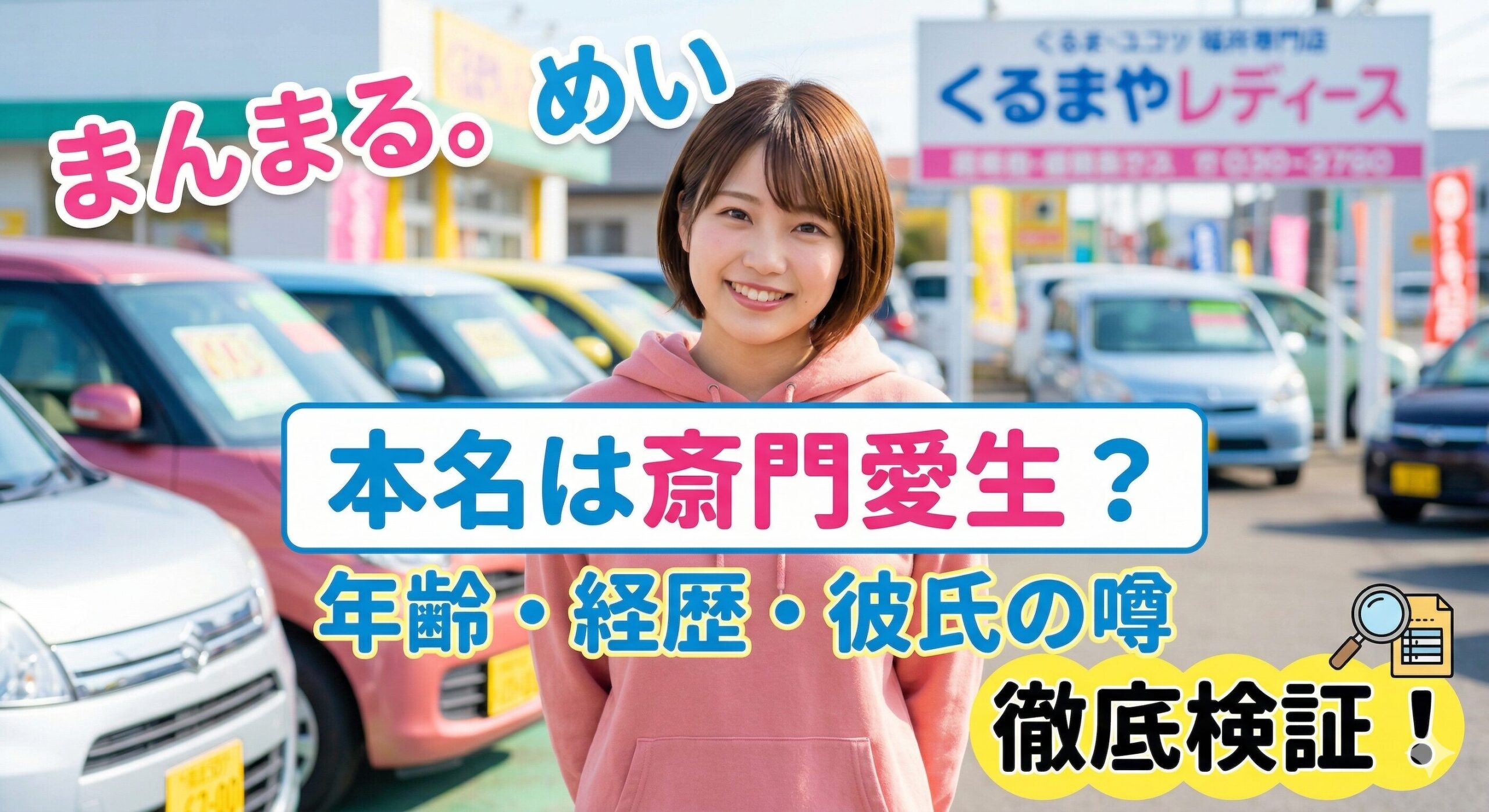 まんまるめい 本名