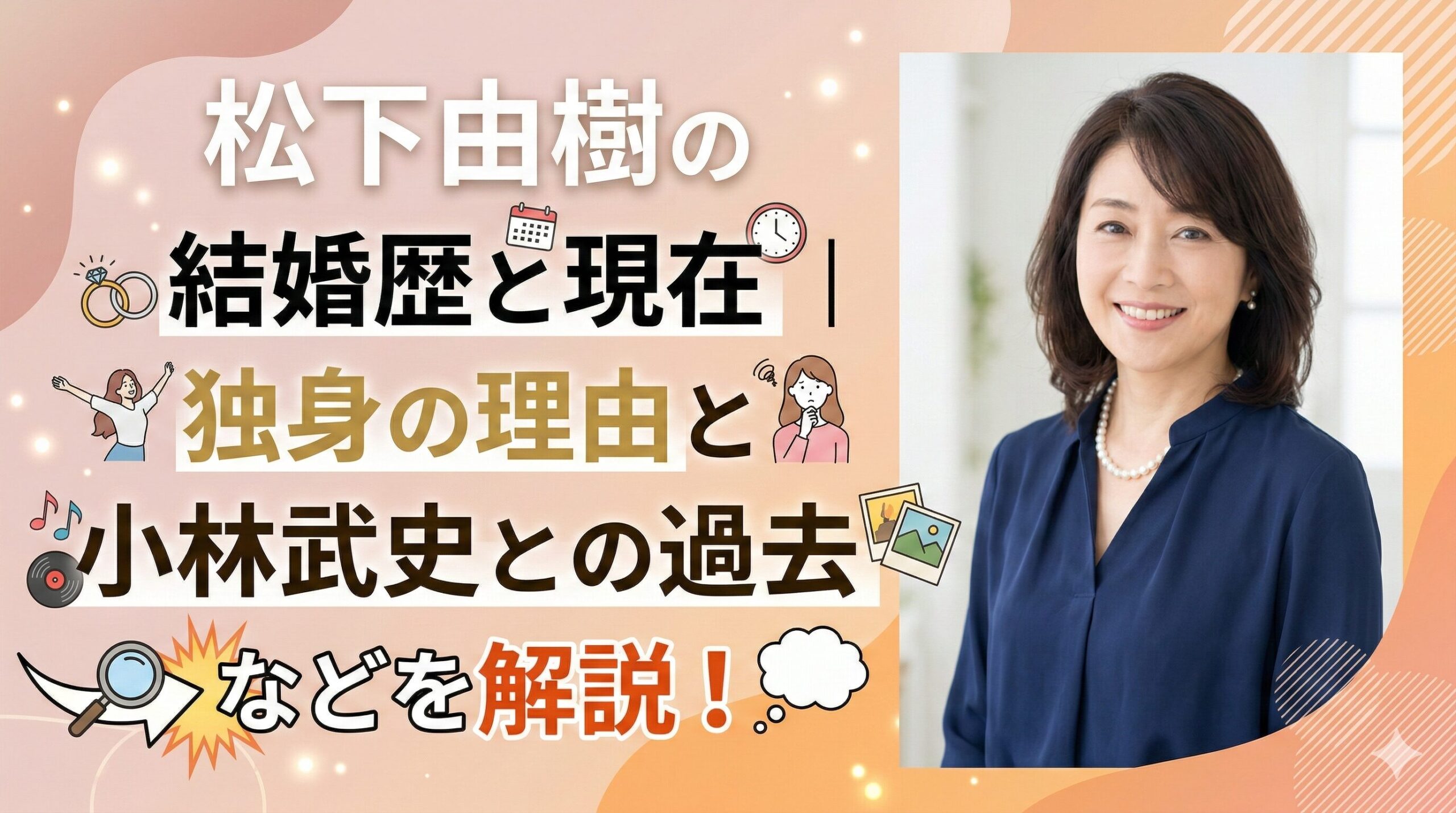 松下由樹 結婚歴