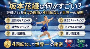 坂本花織何がすごい