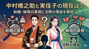中村橋之助 結婚 実佳子 現在