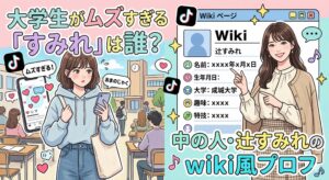 大学生がムズすぎる すみれ