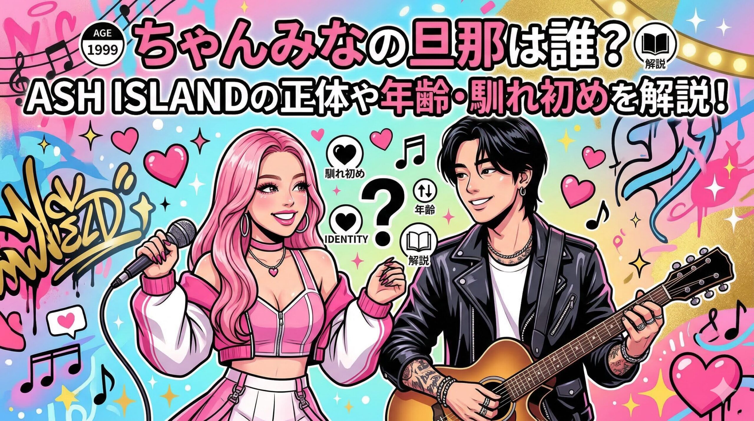 ちゃんみな旦那