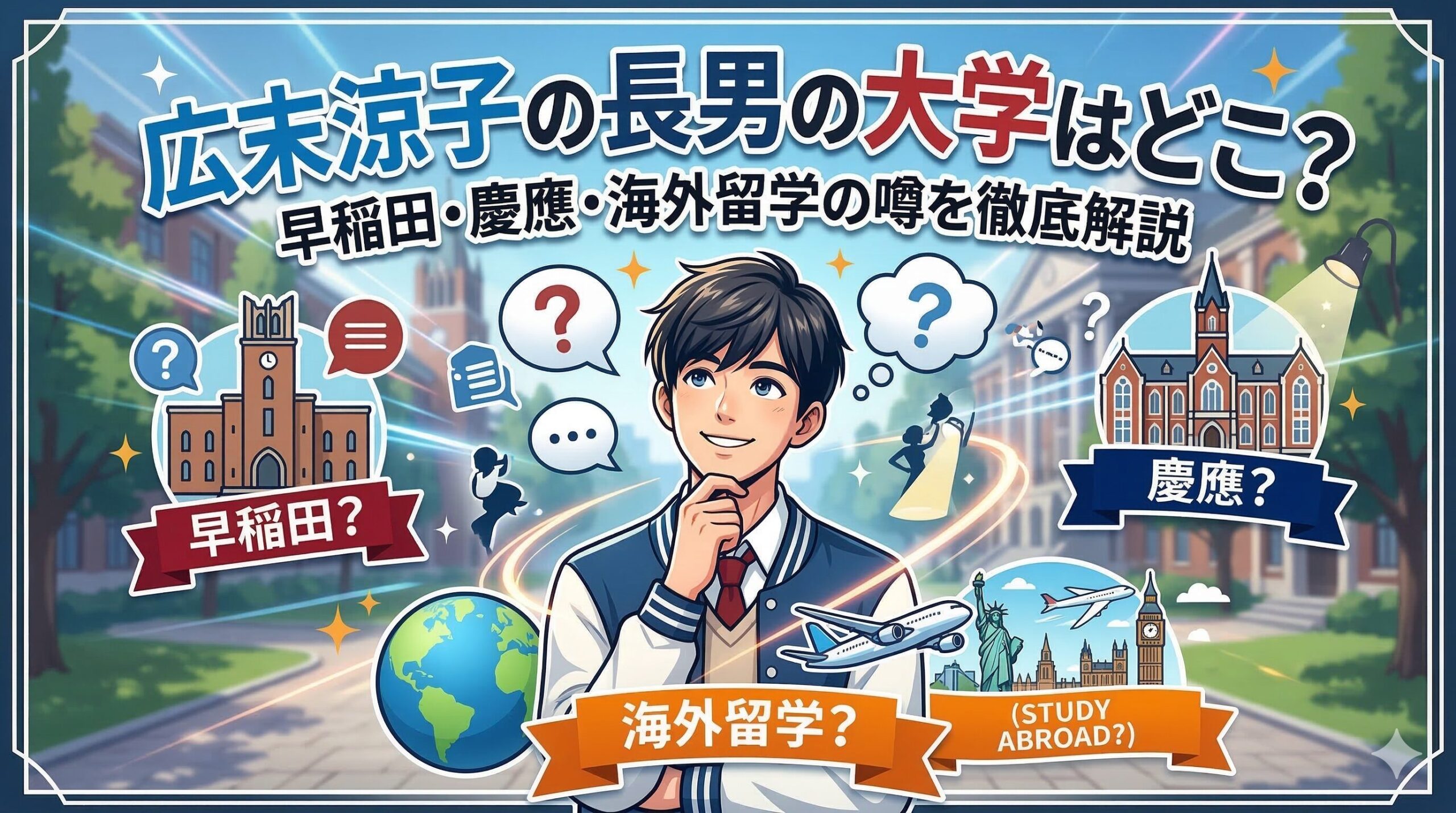 広末涼子長男大学