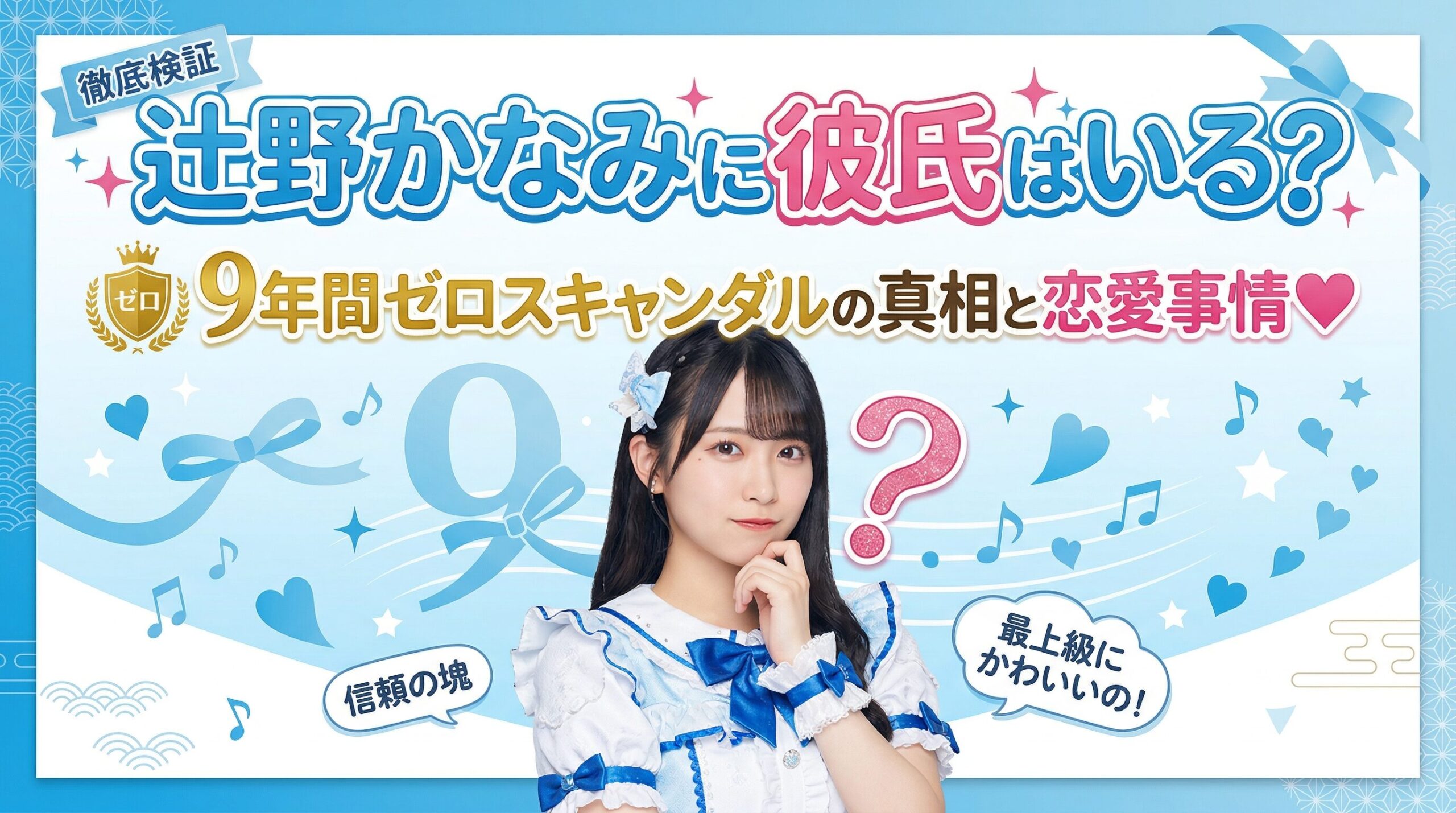 辻野かなみ彼氏