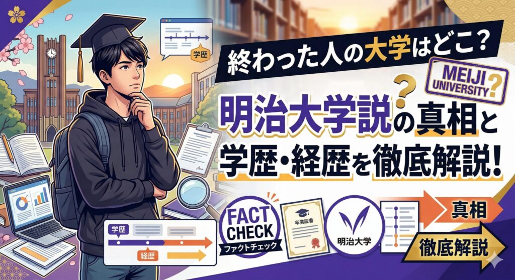 終わった人 大学