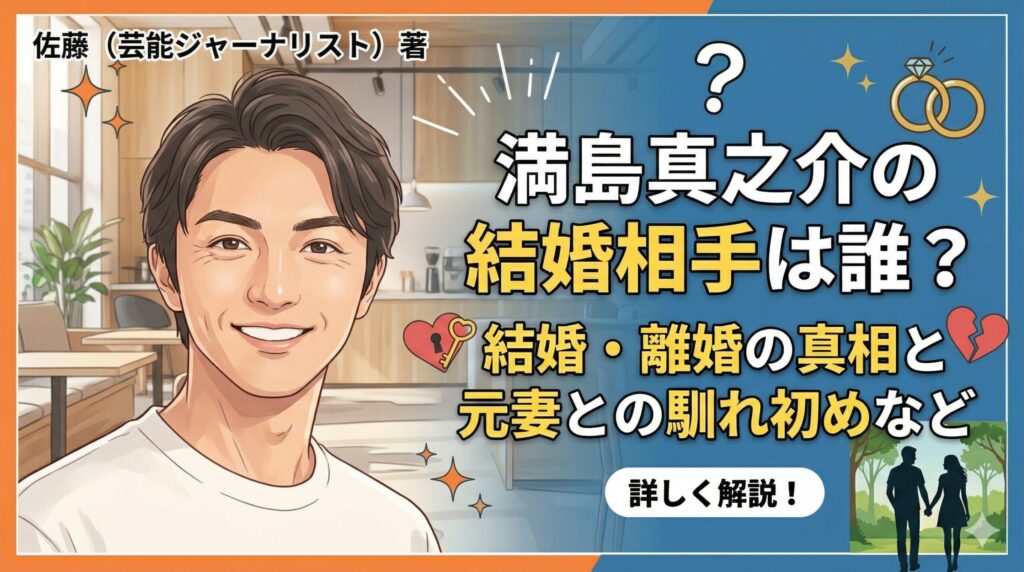 満島真之介結婚