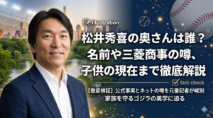 松井秀喜奥さん