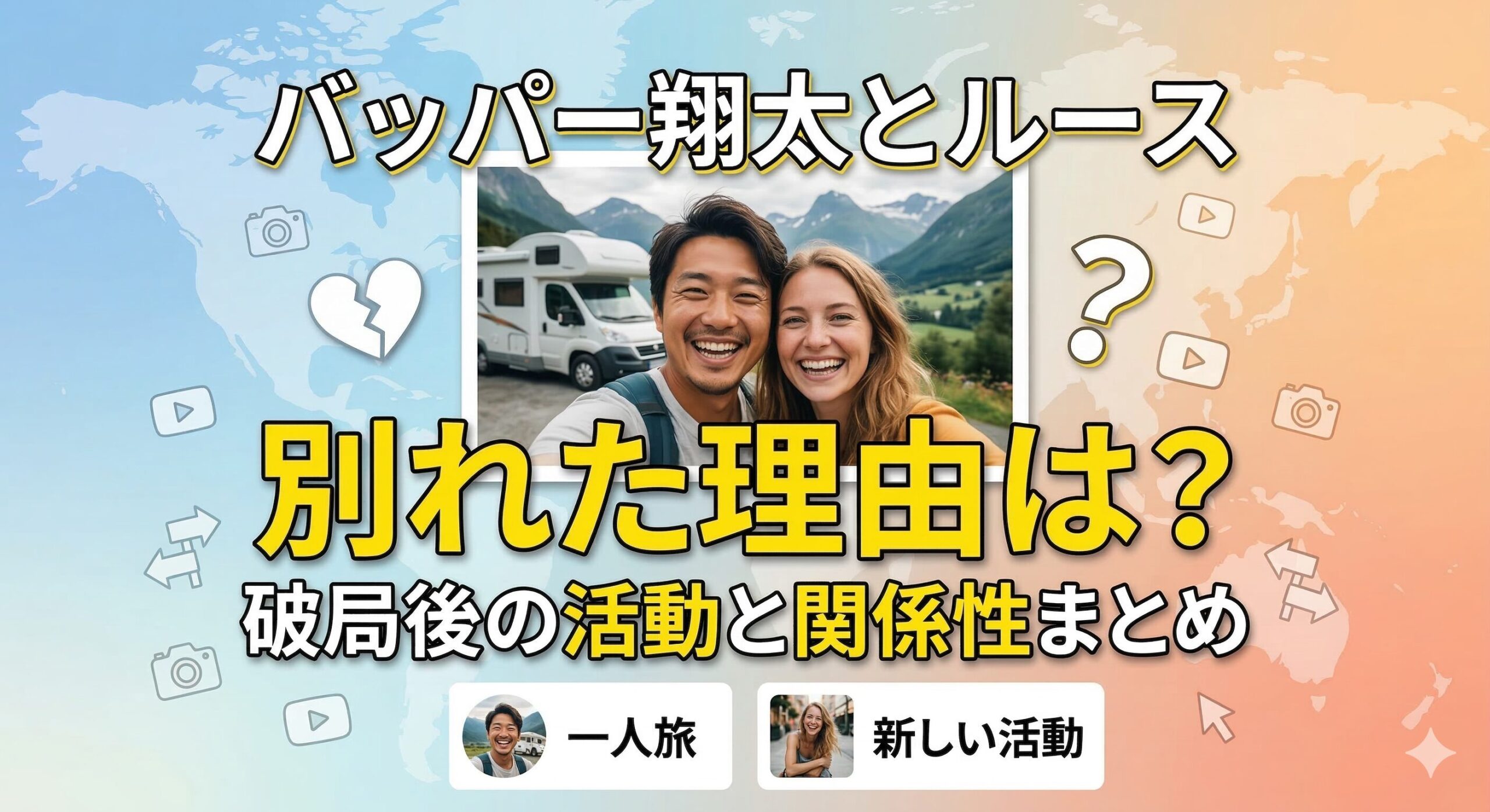 バッパー翔太 ルース 別れた理由