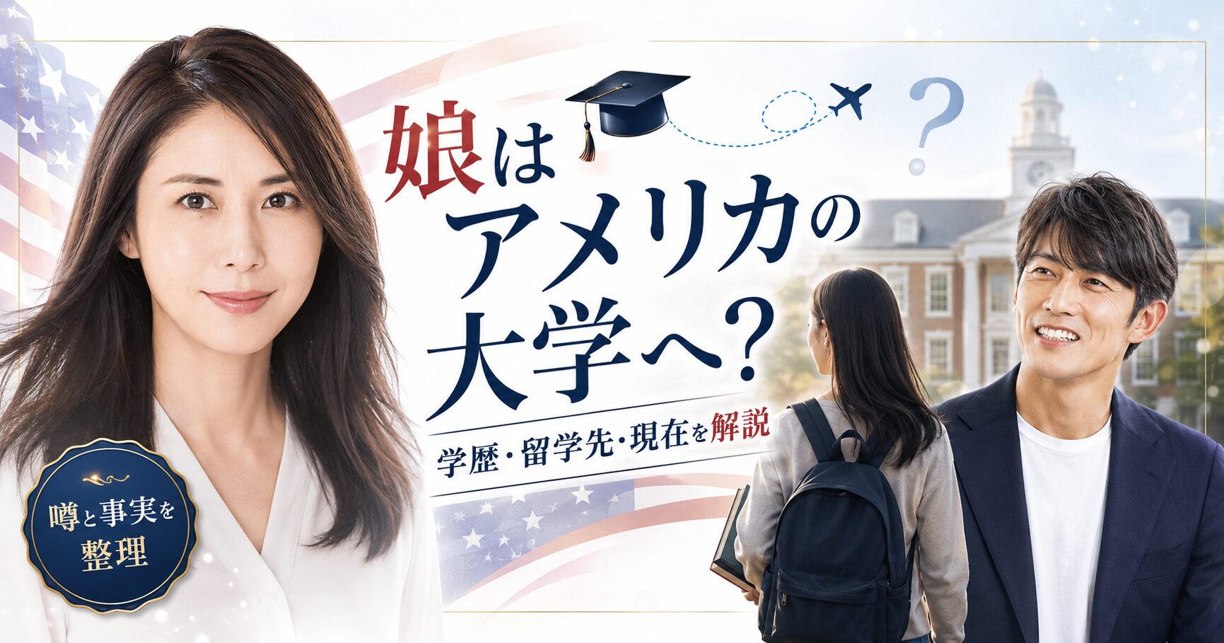 松嶋菜々子の娘の大学