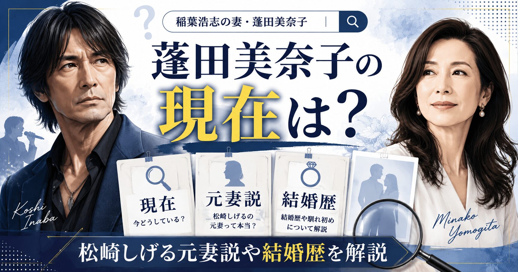 稲葉浩志の妻・蓬田美奈子の現在