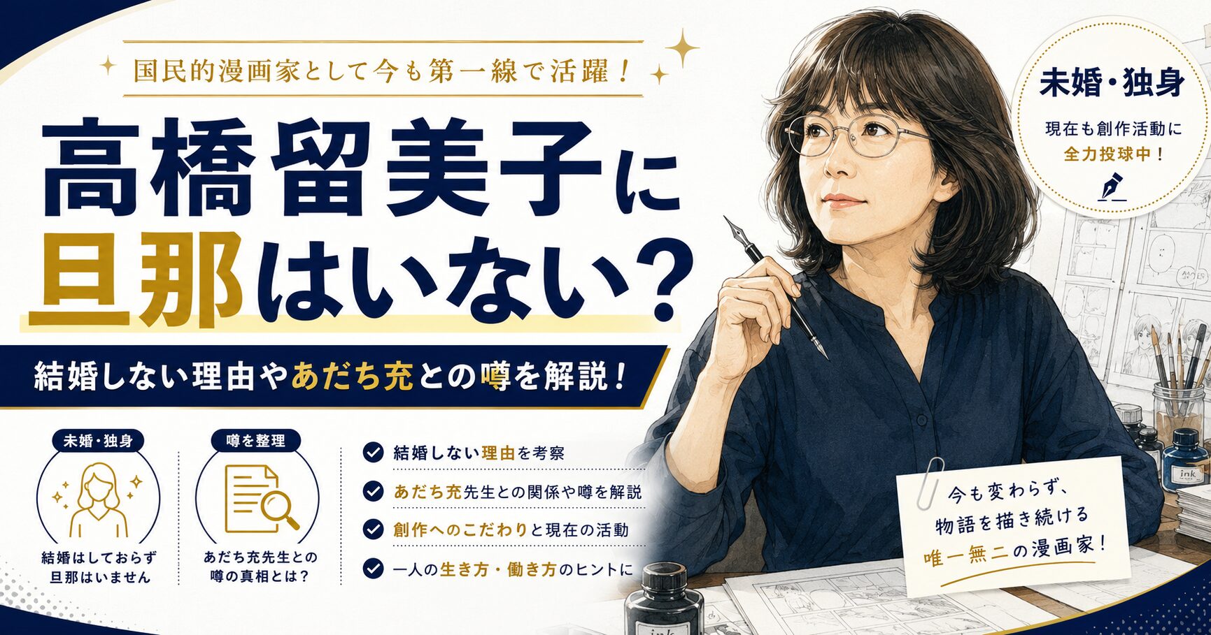 高橋留美子の旦那