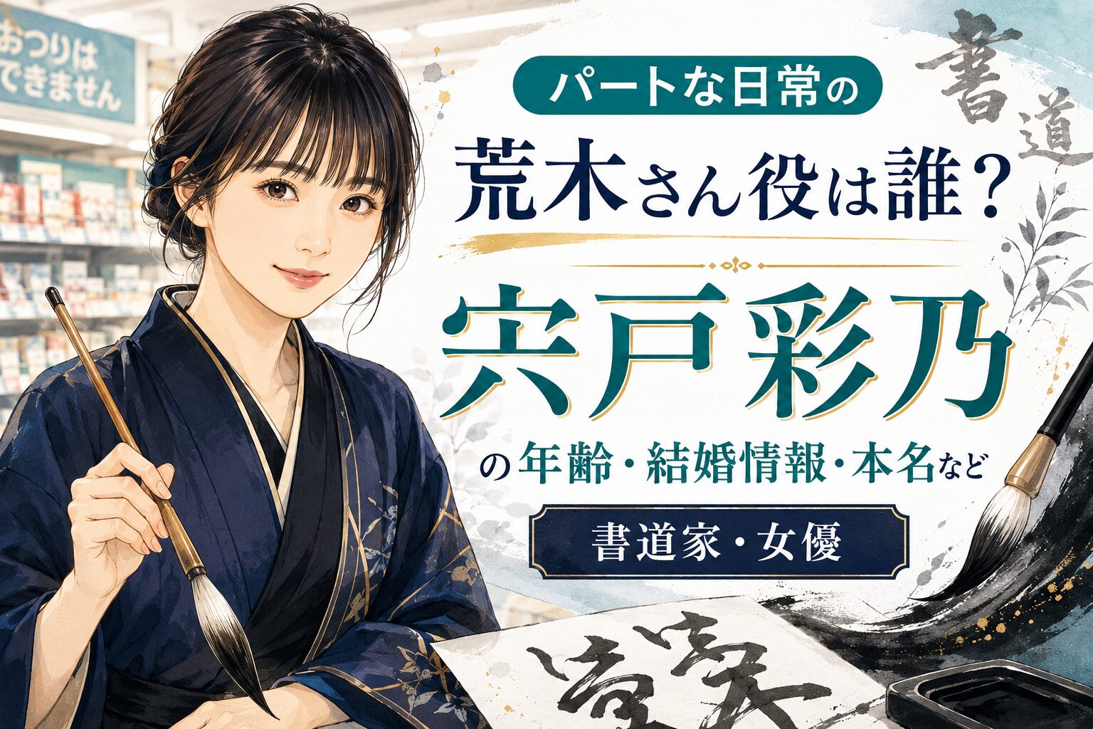パートな日常の荒木さん