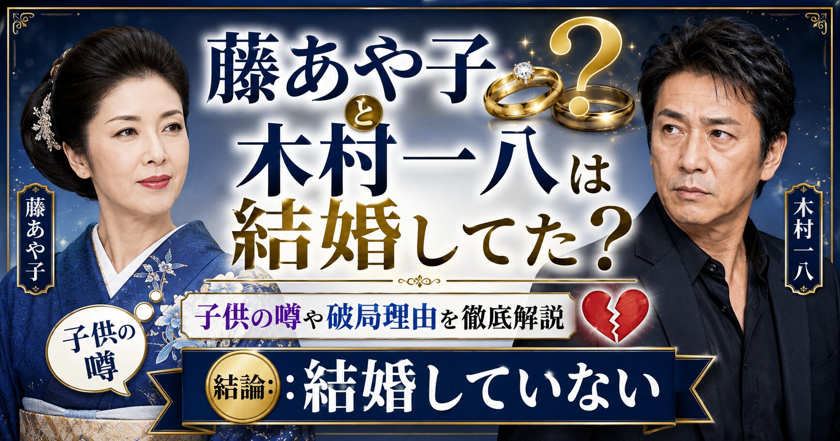 藤あや子と木村一八の結婚