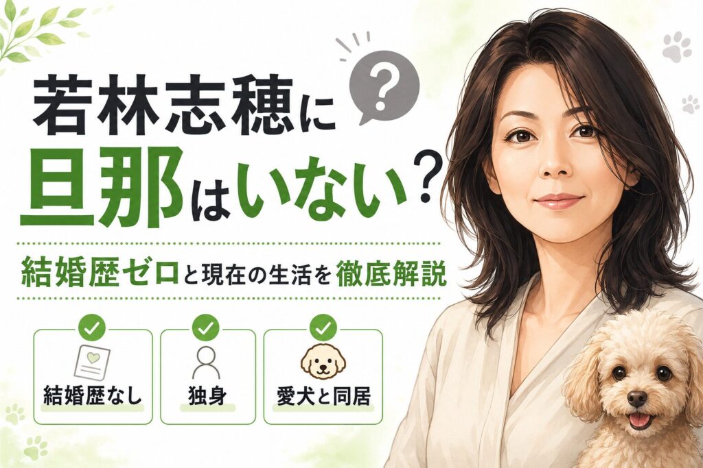 若林志穂の旦那