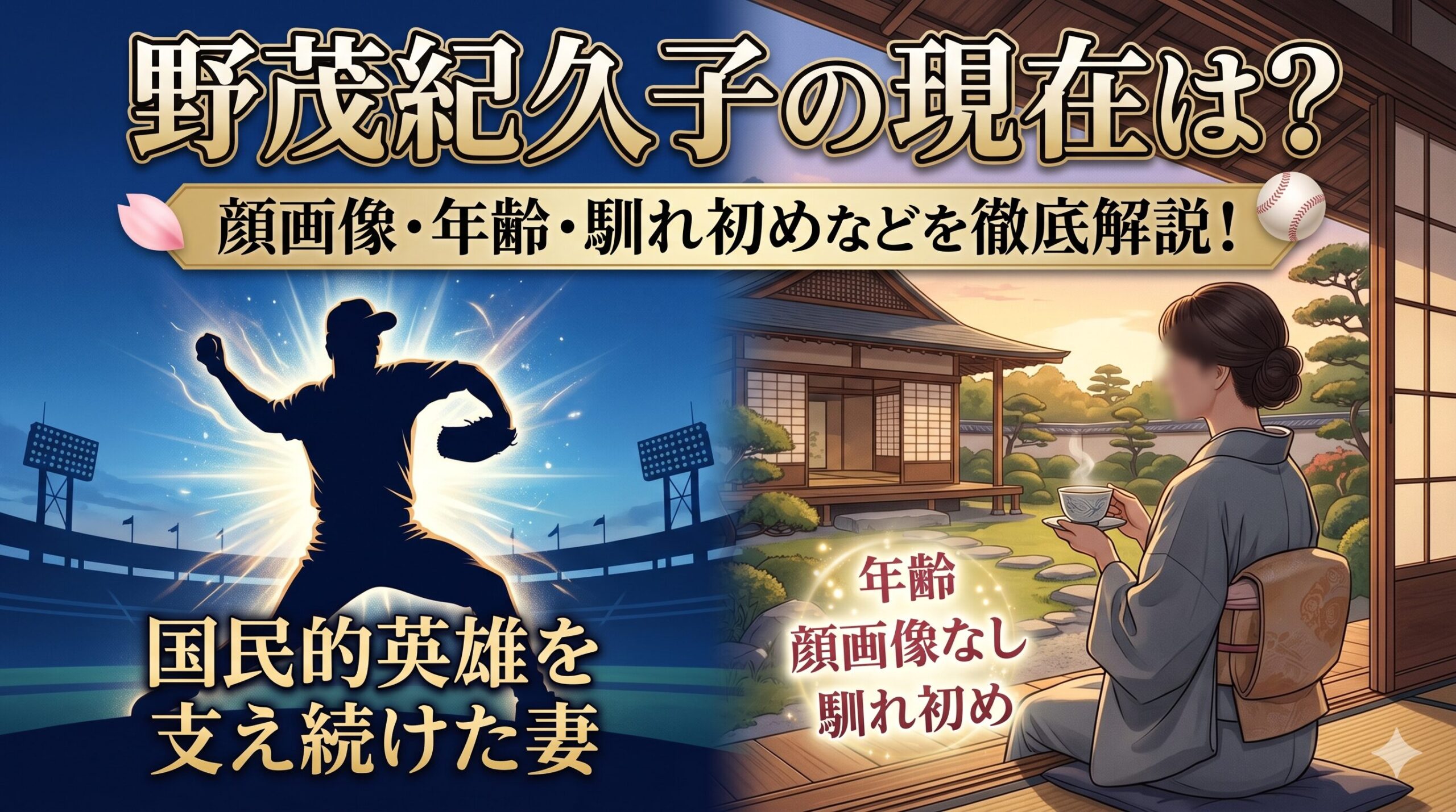 野茂紀久子