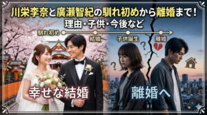 廣瀬智紀 川栄李奈 馴れ初め