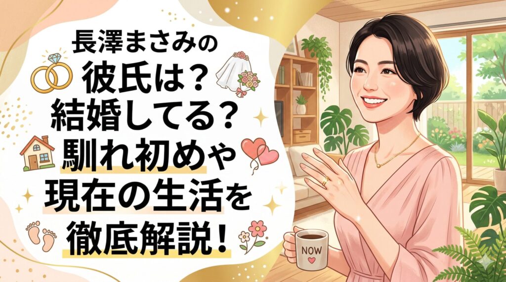 長澤まさみ 彼氏