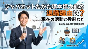 ジャパネットたかた 塚本 退職理由