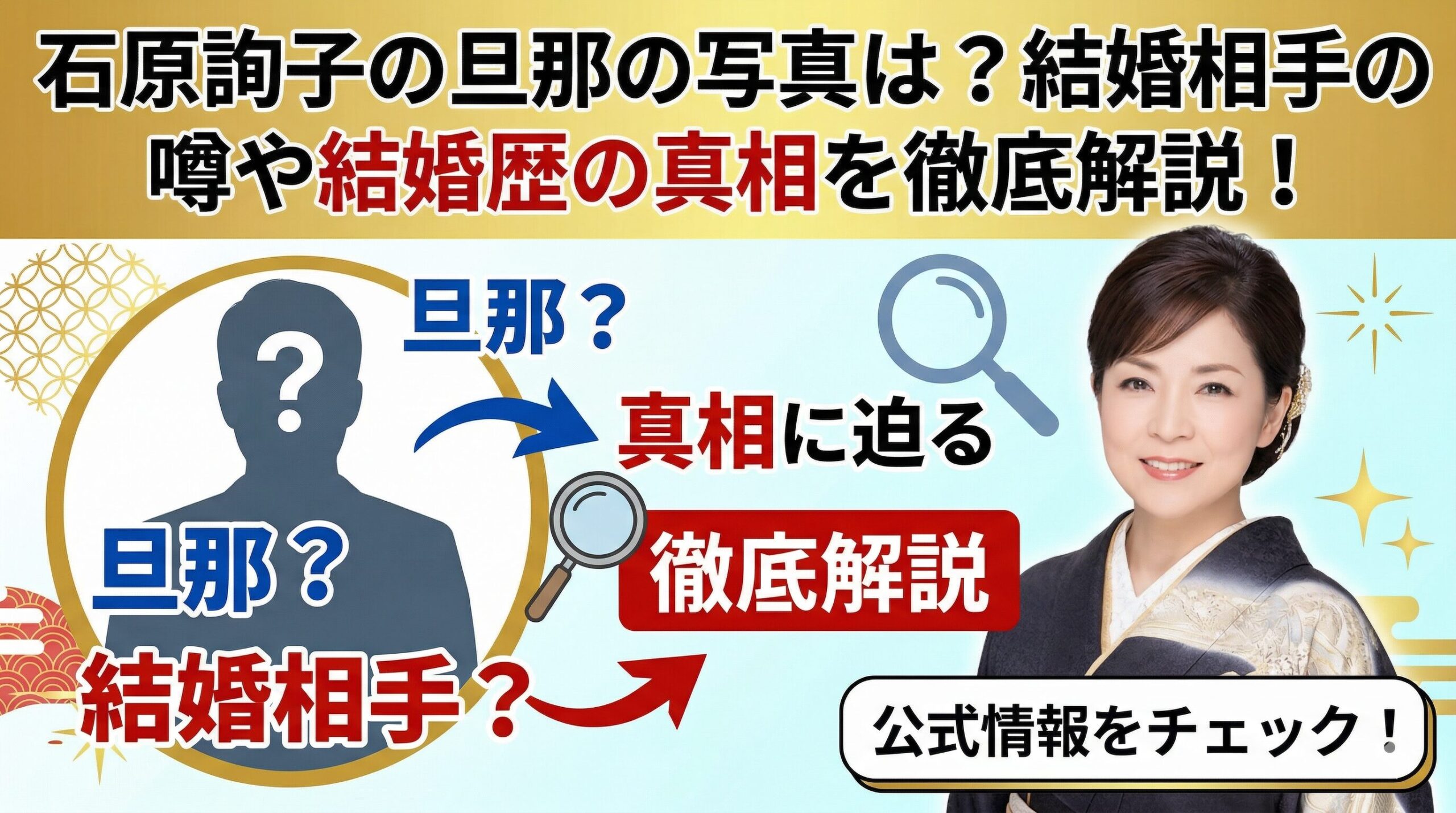 石原詢子 旦那 写真