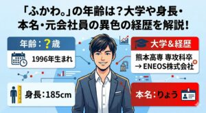 ふかわ ユーチューバー 年齢大学身長