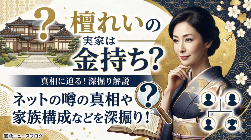 檀れい 実家 金持ち