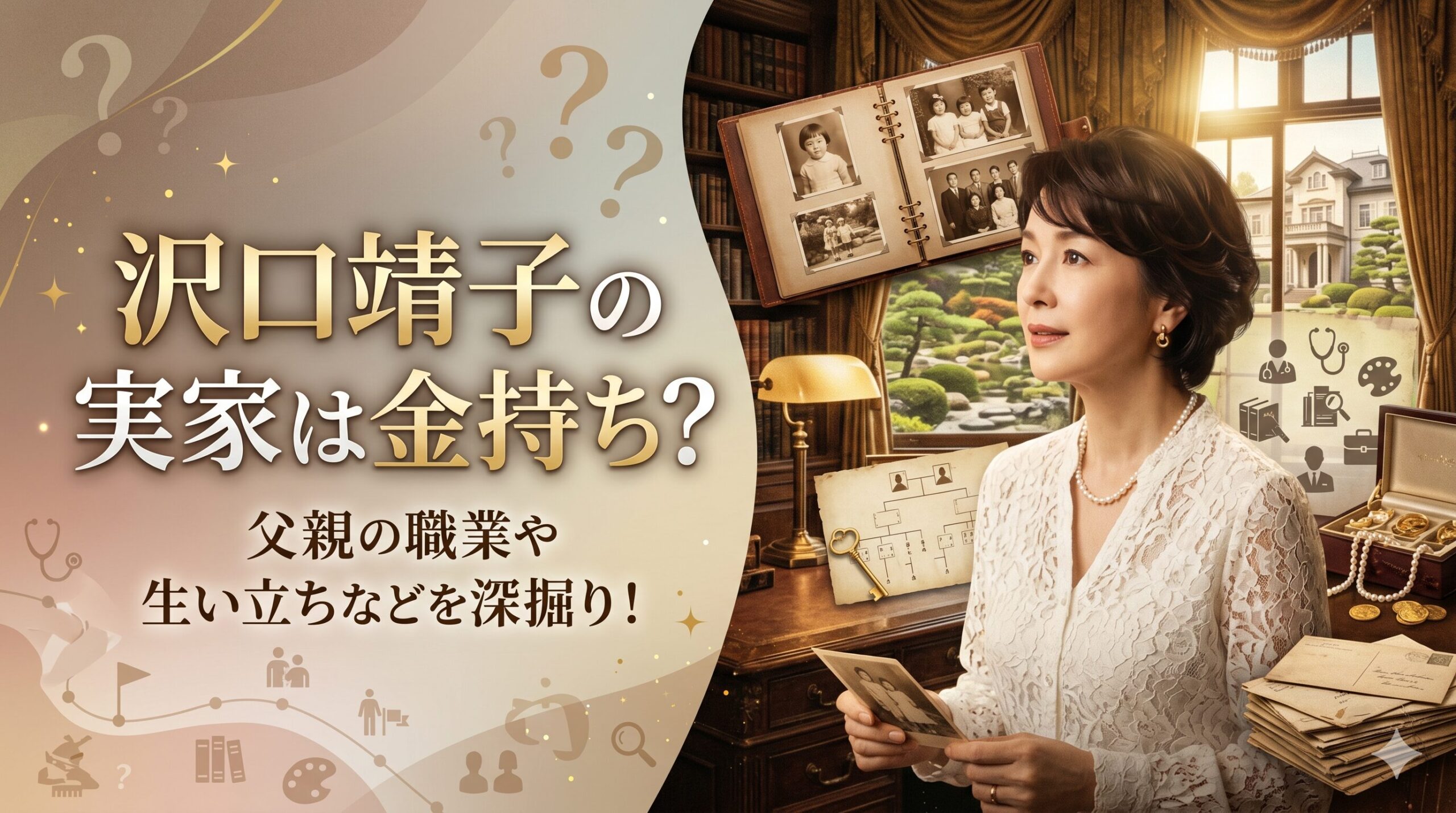 沢口靖子 実家 金持ち