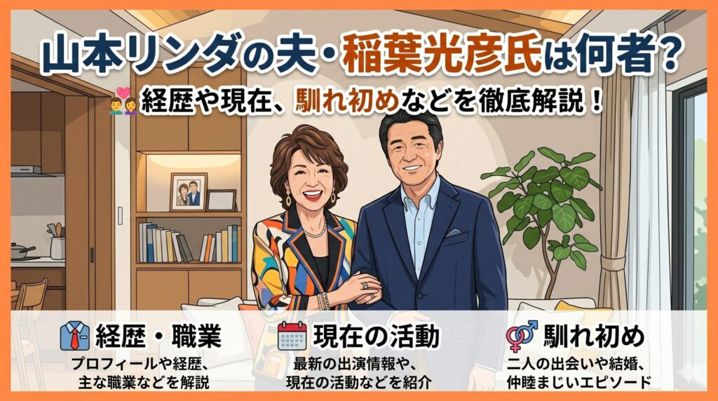 山本リンダ 夫