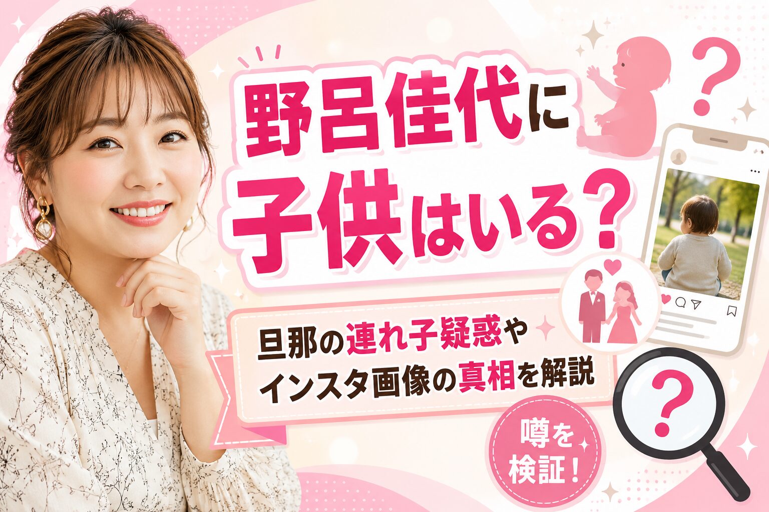 野呂佳代の子供
