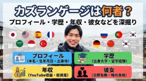 カズランゲージ