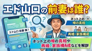 エド山口 前妻