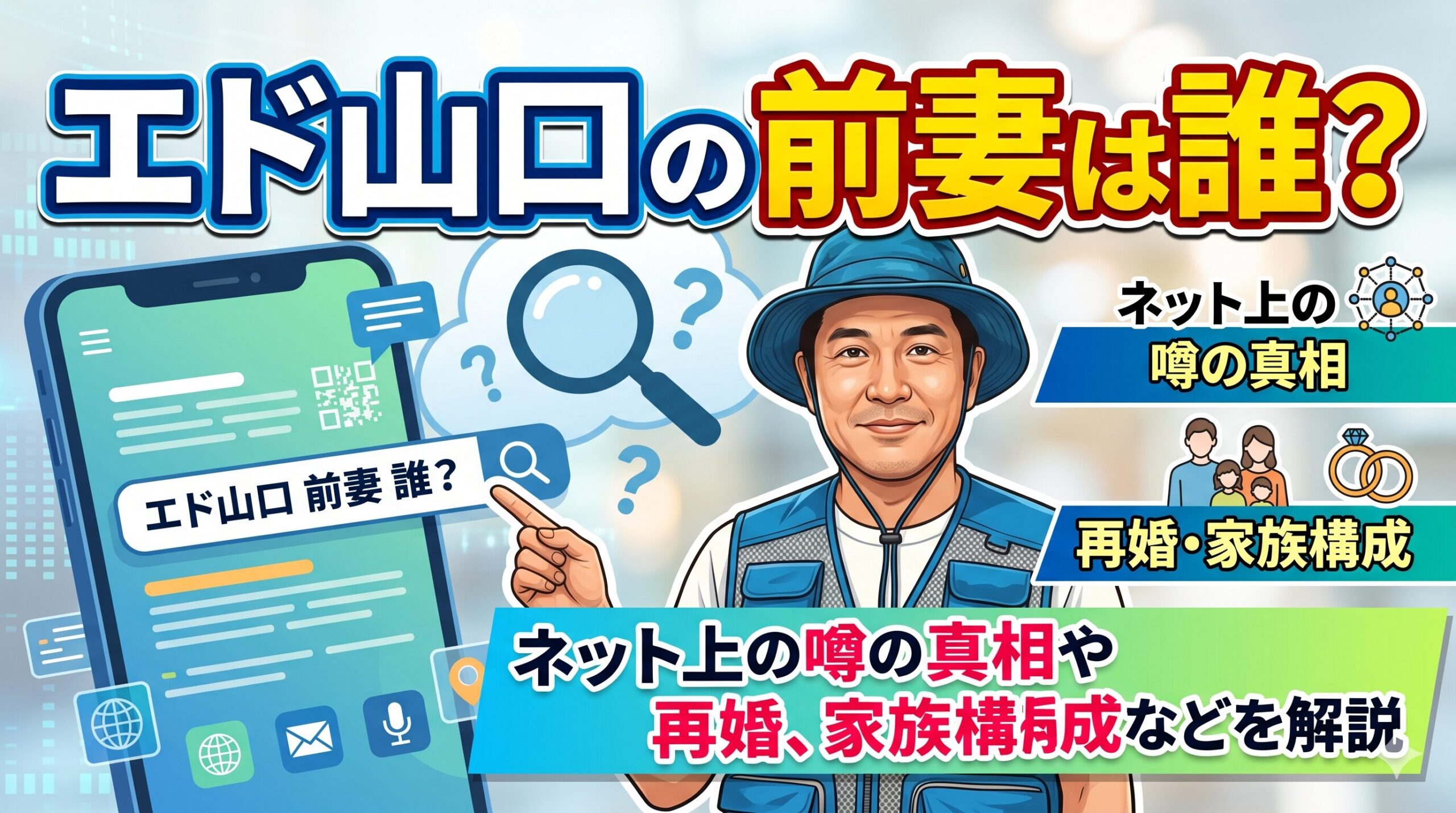 エド山口 前妻