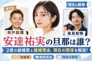 安達祐実の旦那
