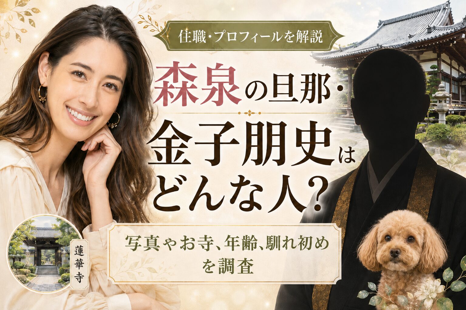 森泉の旦那