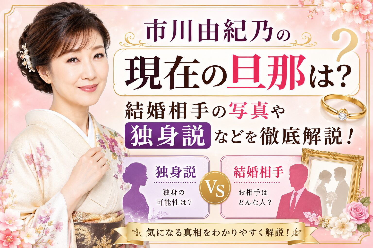 市川由紀乃の現在の旦那