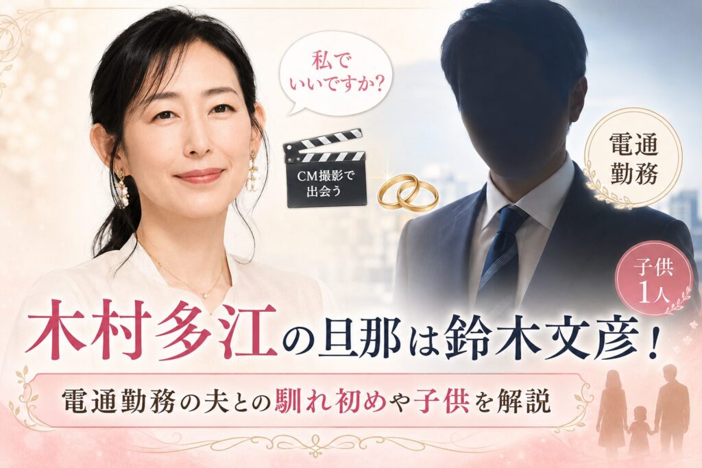 木村多江の旦那