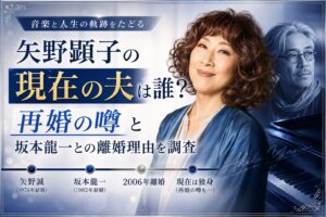 矢野顕子の現在の夫