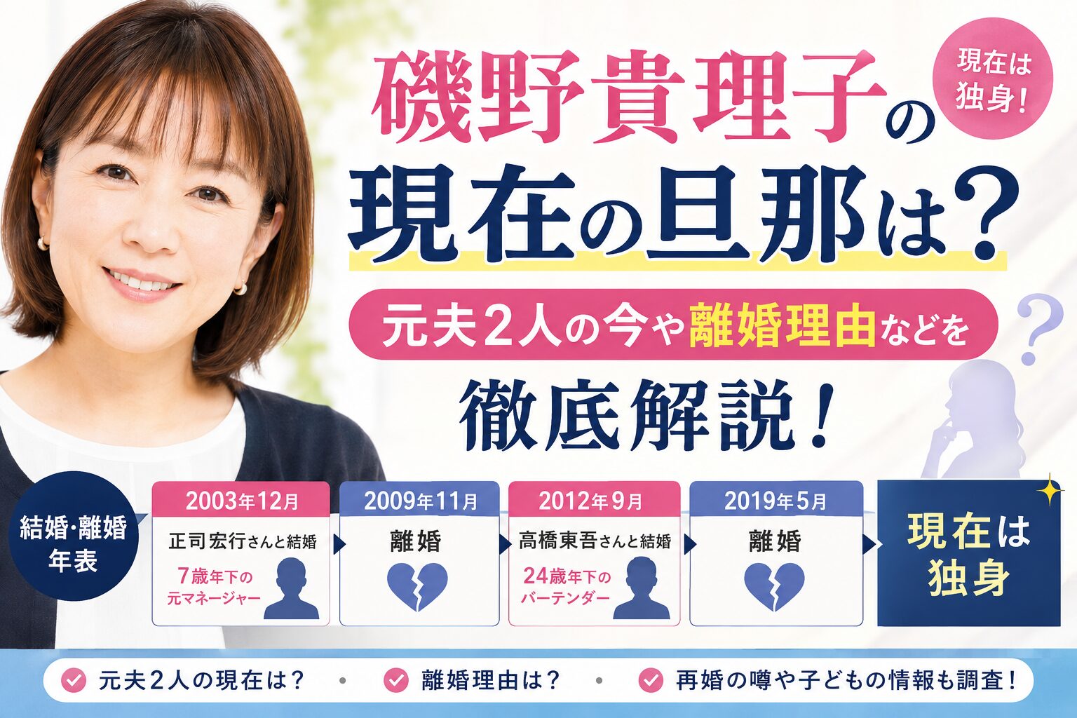 磯野貴理子の現在の旦那