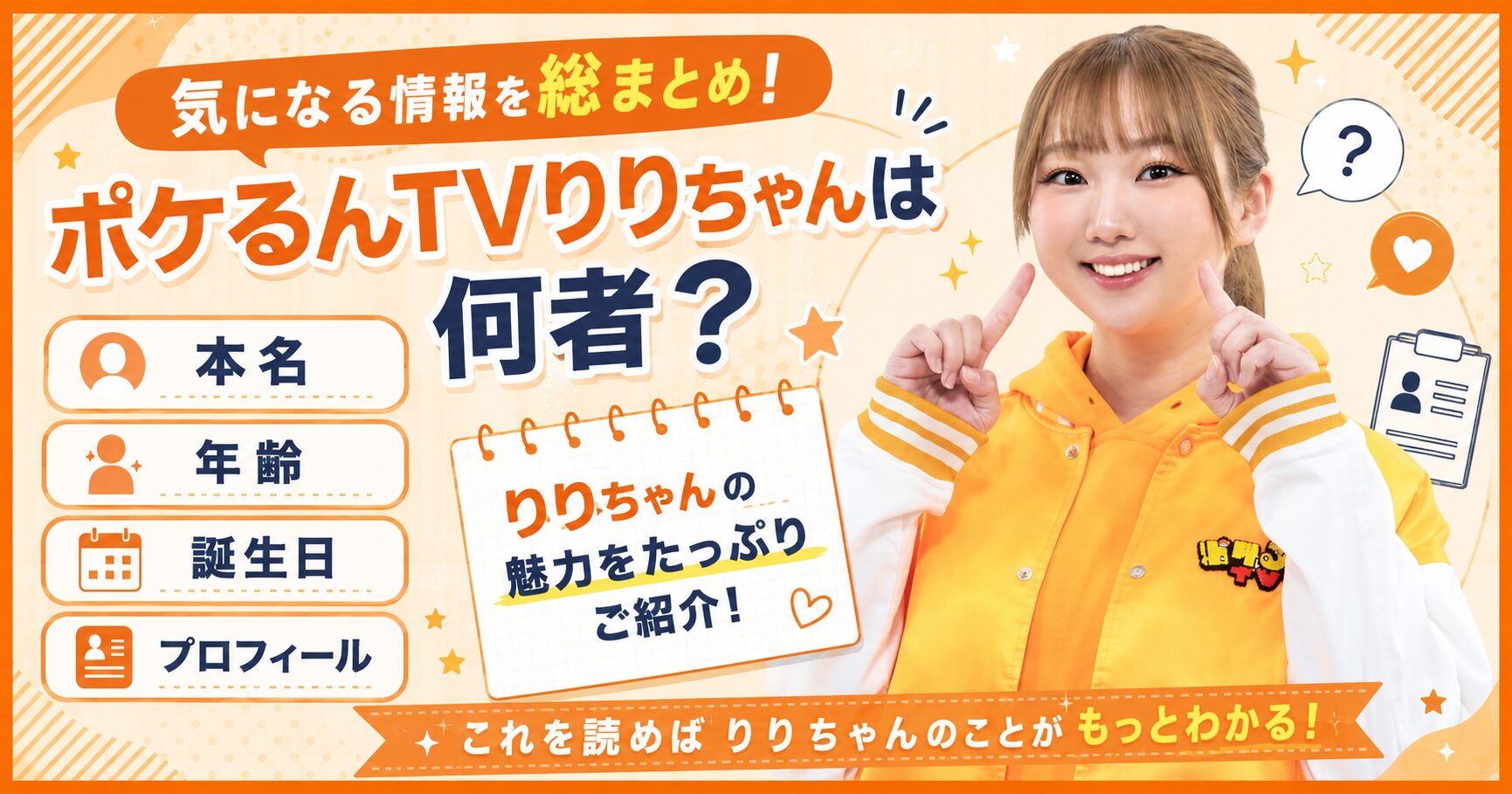 ポケるんTVりりちゃん